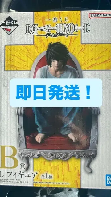 데스노트 1번 복권 B상 L