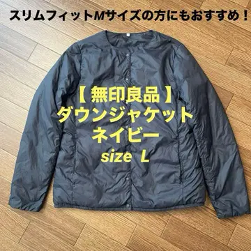 [ 무인양품 ] 다운 자켓 L 사이즈 포켓터블 노카라 네이비