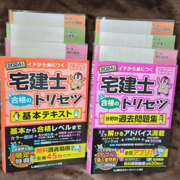 주택거래사 합격의 비법 기본 텍스트 & 기출문제집 2024년