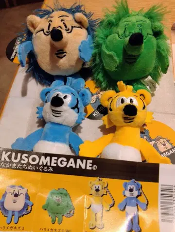 KUSOMEGANE 동료들 봉제 인형 쿠소메가네 가챠 전 4종 컴프