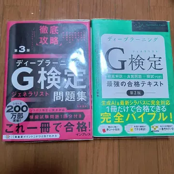 딥러닝 G 최강의 합격 텍스트 제2판 + 문제집 제3판