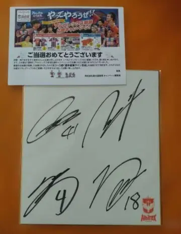 알비렉스 니가타 친필 사인 색지