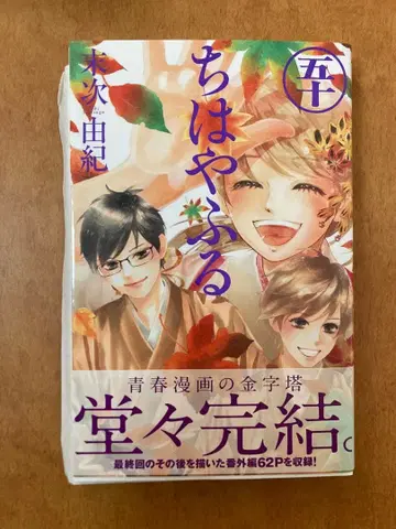 [ 사인 도서 ] 치하야후루 50권 최종권