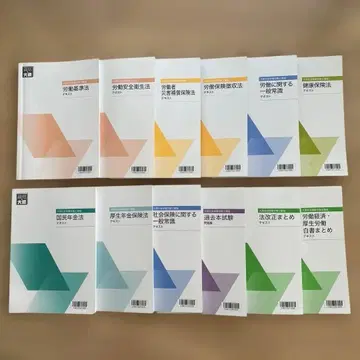 [ 새상품급 ] 사회보험 노무사 2023년도 텍스트