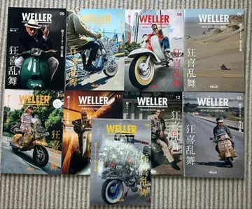 weller 철 스쿠터 잡지 No.6~No.14 9권 세트