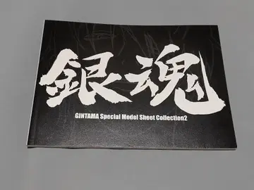 은혼 소책자 설정 자료 야규 큐베 타카스기 신스케