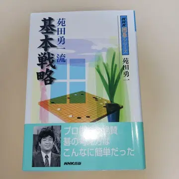 소노다 유이치류 기본 전략