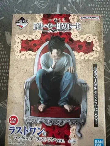 제일복권 데스노트 라스트 원 L 피규어