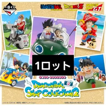 드래곤볼 제일복권 스냅 컬렉션2 풀세트 + 라스트 원상