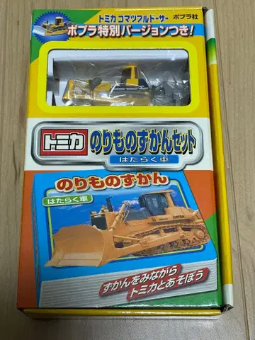 토미카 탈것 도감 세트 불도저