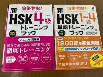 합격 탈취! 신 HSK 4급 트레이닝북 2권 세트