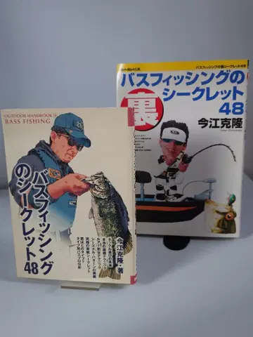 배스 낚시의 시크릿 48 뒷면 시크릿 48 2권 세트