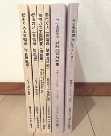 가스 기능사 텍스트 & 문제집 세트 도시가스 공업 개요 6권 묶음 판매