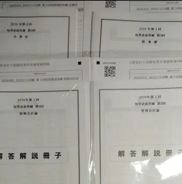 CPA 2026년 제1회 단답형 직전 모의고사 제3회 전과목