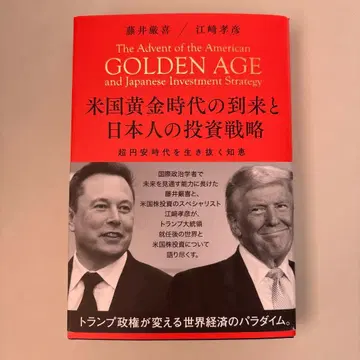 미국 황금 시대의 도래와 일본인의 투자 전략