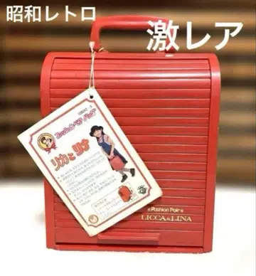 쇼와 레트로! 레어! 초레어! 당시 물건 리카짱 패션 페어 백