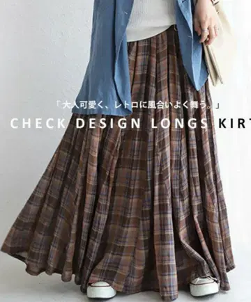 안티카 체크 롱 스커트 소프트 내추럴