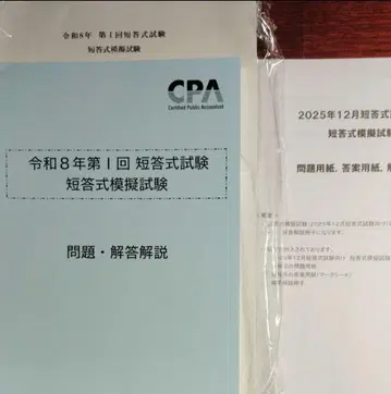 레이와 8년도 단답식 시험 문제집