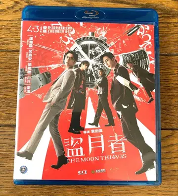 도월자 THE MOON THIEVES Blu-ray [홍콩판]