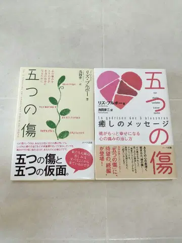 [ 새상품급 ] 다섯 개의 상처 리즈 불보 두 권 세트