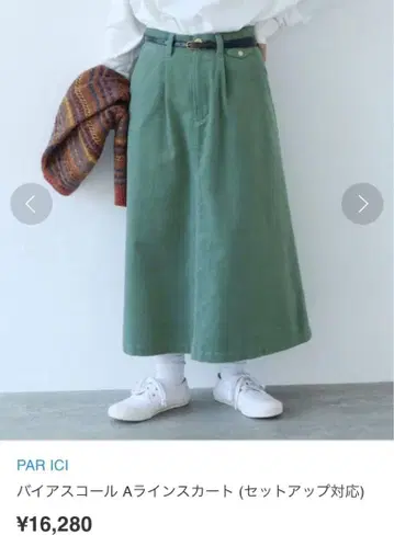 PARICI 바이어스 콜 A 라인 스커트