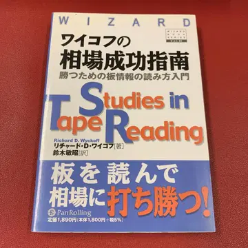 와이코프의 시장 성공 비결: 이기는 방법을 위한 호가 정보 읽기 입문