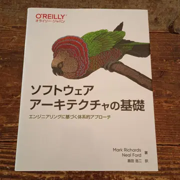 소프트웨어 아키텍처의 기초: 엔지니어링 기반의 체계적인 접근법
