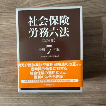 사회보험 노무 6법 레이와 7년판