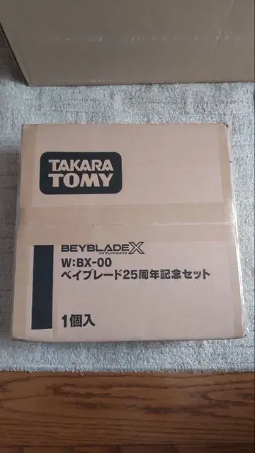 베이블레이드X 25주년 기념 세트