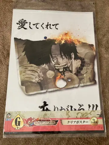 제일복권 원피스 히스토리 오브 에이스 G상 클리어 포스터