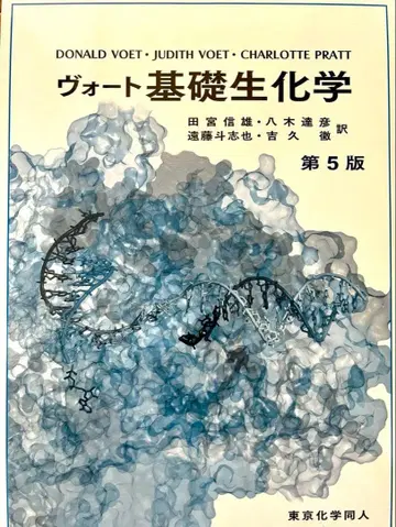 보트 기초 생화학 제5판