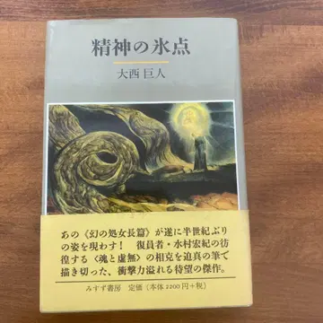 대서거인의 정신의 빙점