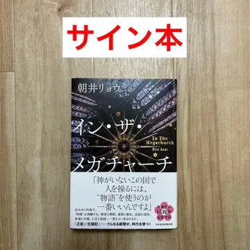 [저자 사인 포함] 인 더 메가처치