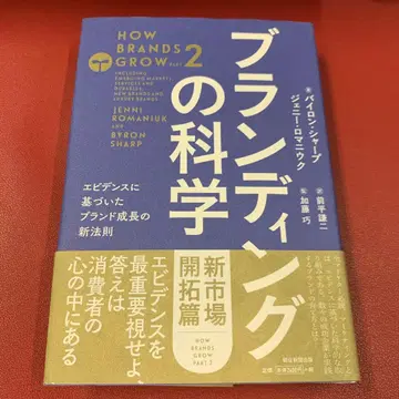 브랜딩의 과학 신시장 개척편