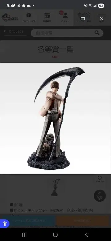 DEATHNOTE 제일복권 A상 야가미 라이토