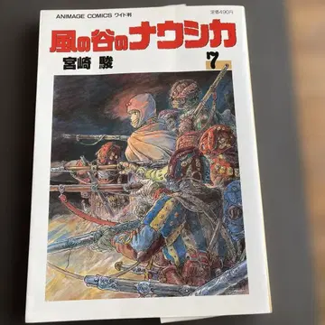 바람계곡의 나우시카 와이드 판