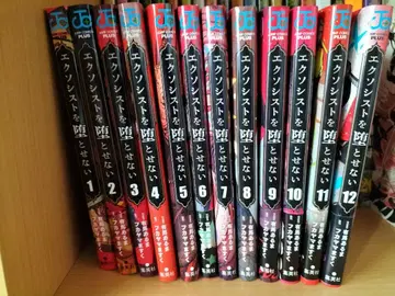 엑소시스트를 타락시킬 수 없어 1~12권 세트