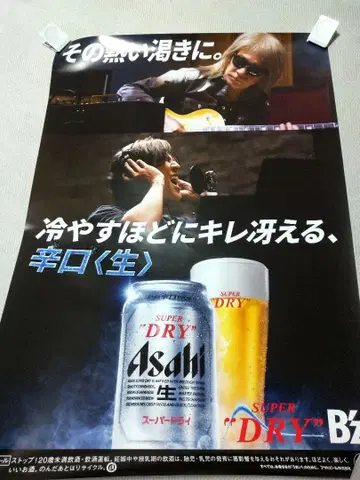 레어 B'z Asahi SUPER DRY 포스터