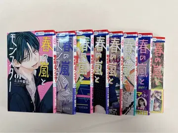 봄의 폭풍과 몬스터 8권 세트