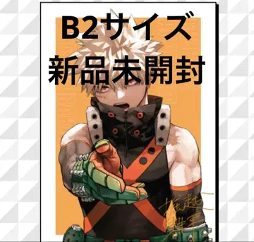 히로아카 응모자 전원 서비스 B2 포스터 바쿠고 카츠키