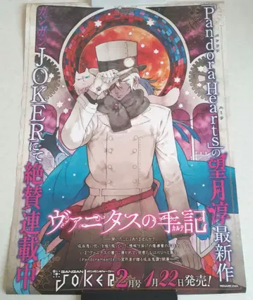 바니타스의 수기 B2 포스터 애니메이트 특전