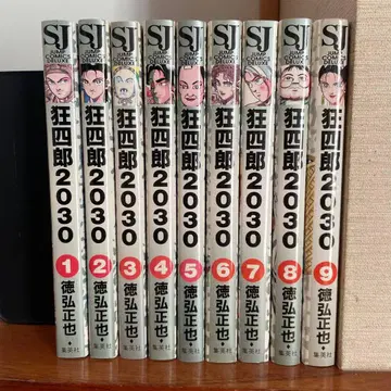 광사 2030 1-9권 토쿠히로 마사야