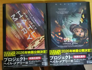 프로젝트 헤일 메리 상하의