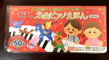 무료배송 미개봉 새상품 동요 클래식 명곡 피아노 동화책 개정판