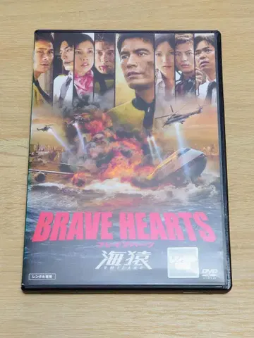 BRAVE HEARTS 바다 원숭이 [ DVD ]