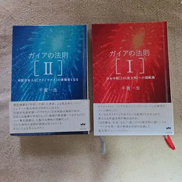 가이아의 법칙 I & II 세트