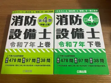 소방설비사 제4류 레이와 7년 상권 하권 세트