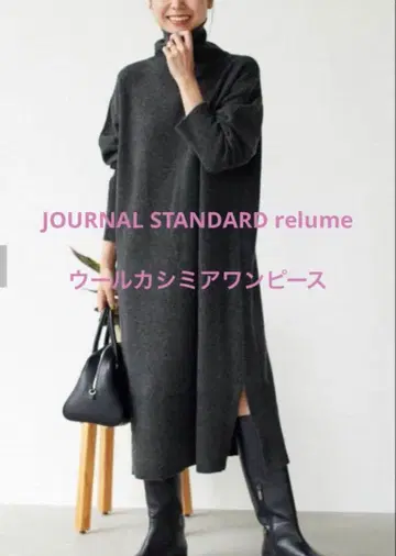 JOURNAL STANDARD relum 울 캐시미어 터틀넥 원피스
