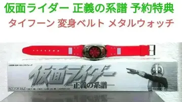 가면라이더 정의의 계보 예약 특전 타이푼 변신 벨트 메탈 워치