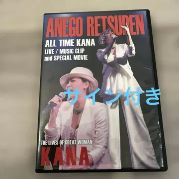 KANA/아네고 열전 - ALL TIME KANA -